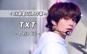 Download Video: 【4K 中字】初打歌舞台！TXT - Deja Vu 240404 Mnet M COUNTDOWN 打歌舞台 超高清收藏级画质