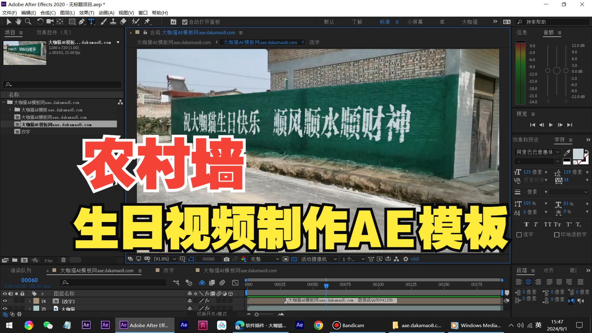 生日视频制作教程农村大马路绿色墙体广告标语喷漆AE模板修改文字特效广软件告生成神器素材祝福玩法AE模板工程哔哩哔哩bilibili