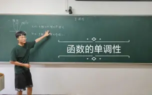 Download Video: 高中数学必修一 3.2.1 函数的单调性