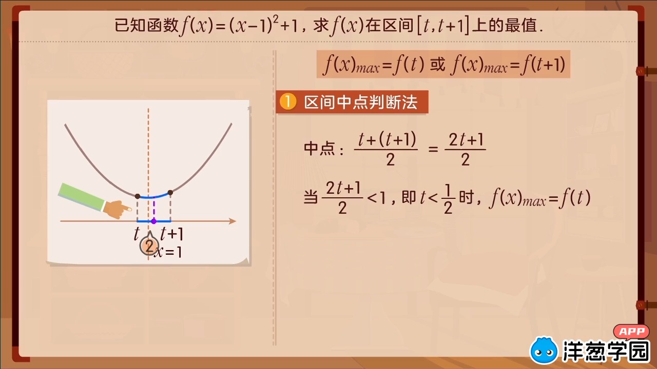 92 求二次函数的区间最值-快速判断