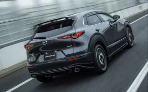 Download Video: MAZDA CX-30 当KODO Design遇上AutoExe | 转自秀爱车