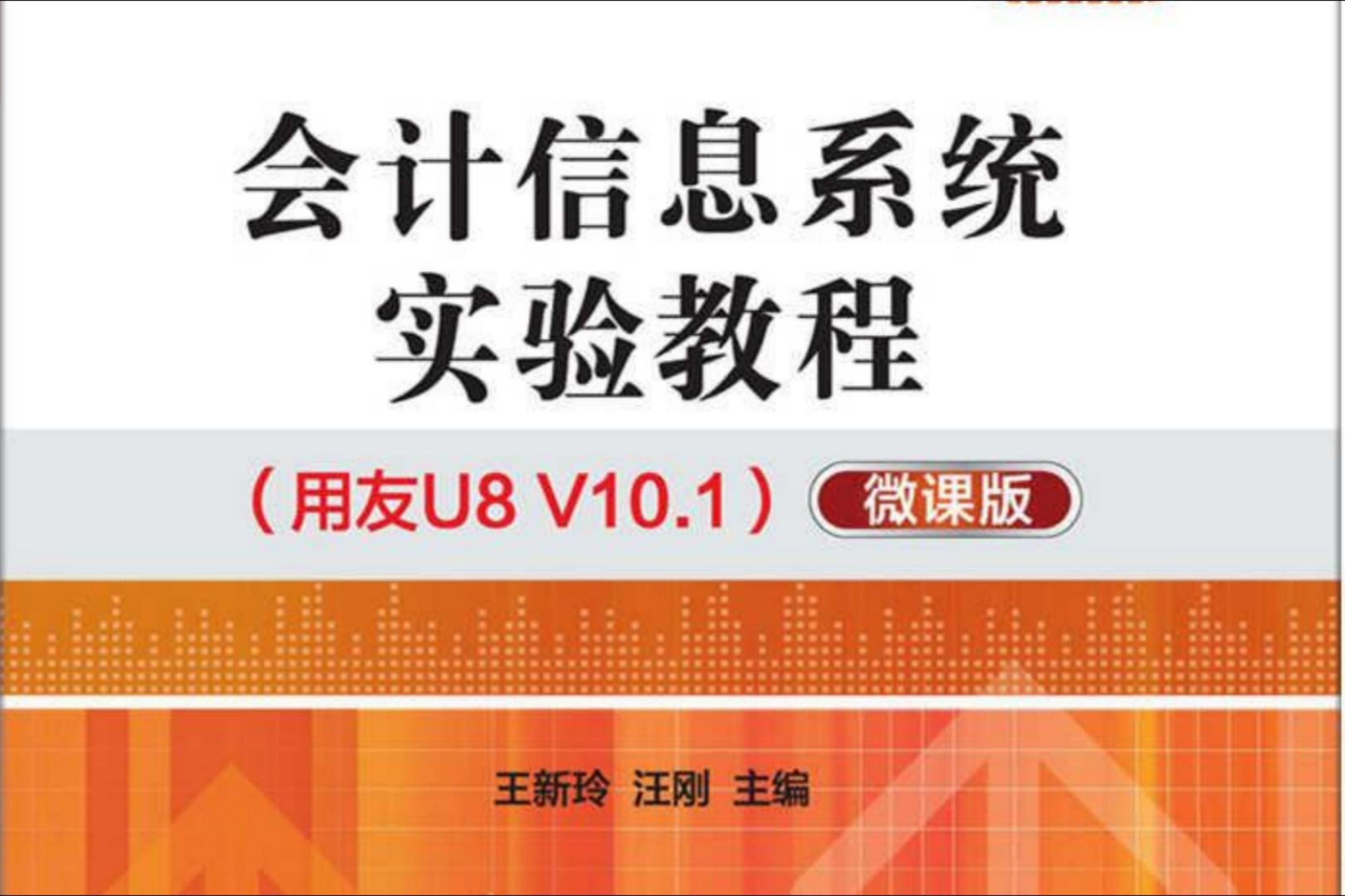 用友U8财务软件教程——应收款管理系统期初余额录入哔哩哔哩bilibili