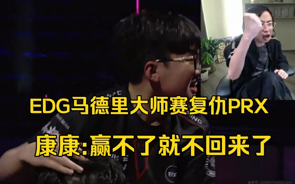 水晶哥节奏激情解说edg让一追二干碎prx,浩东就是神!