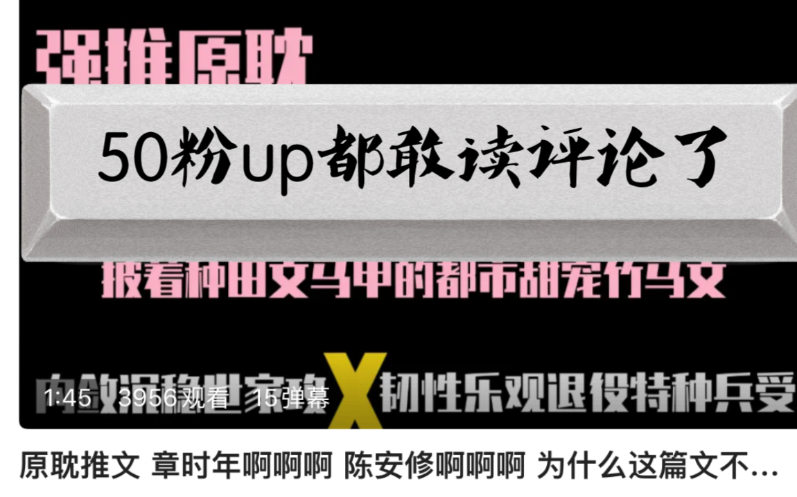 [图]原耽推文 读评论！ 农家乐小老板到底是什么宝藏文，让第一次推文的小透明拥有了快4000播放！