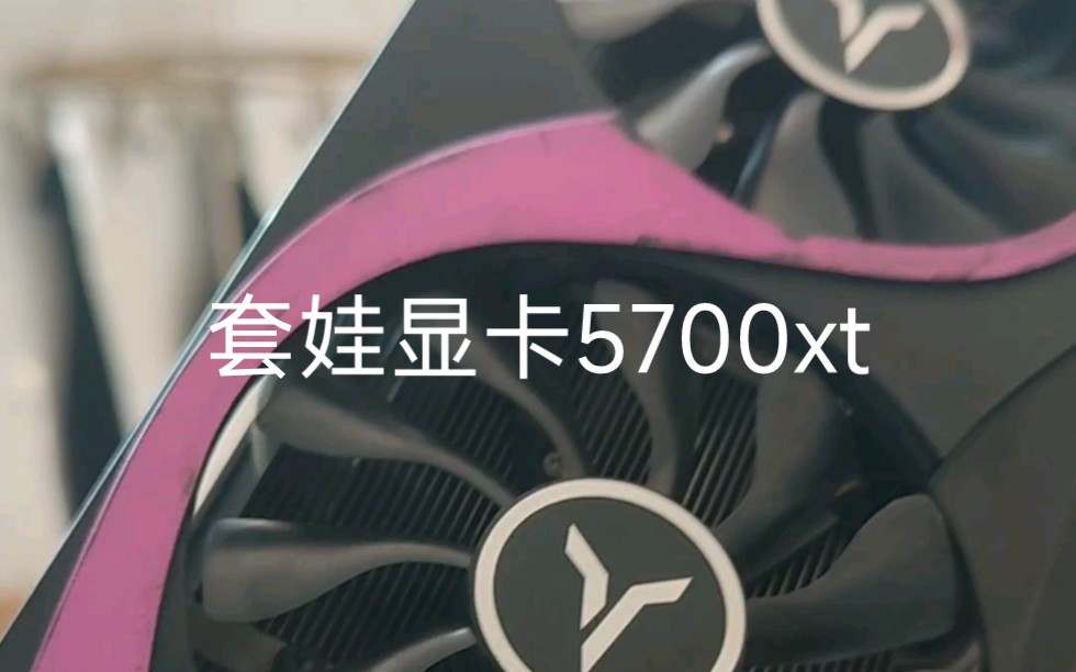 [图]矿卡评测盈通5700xt8g 套娃之娃娃只娃