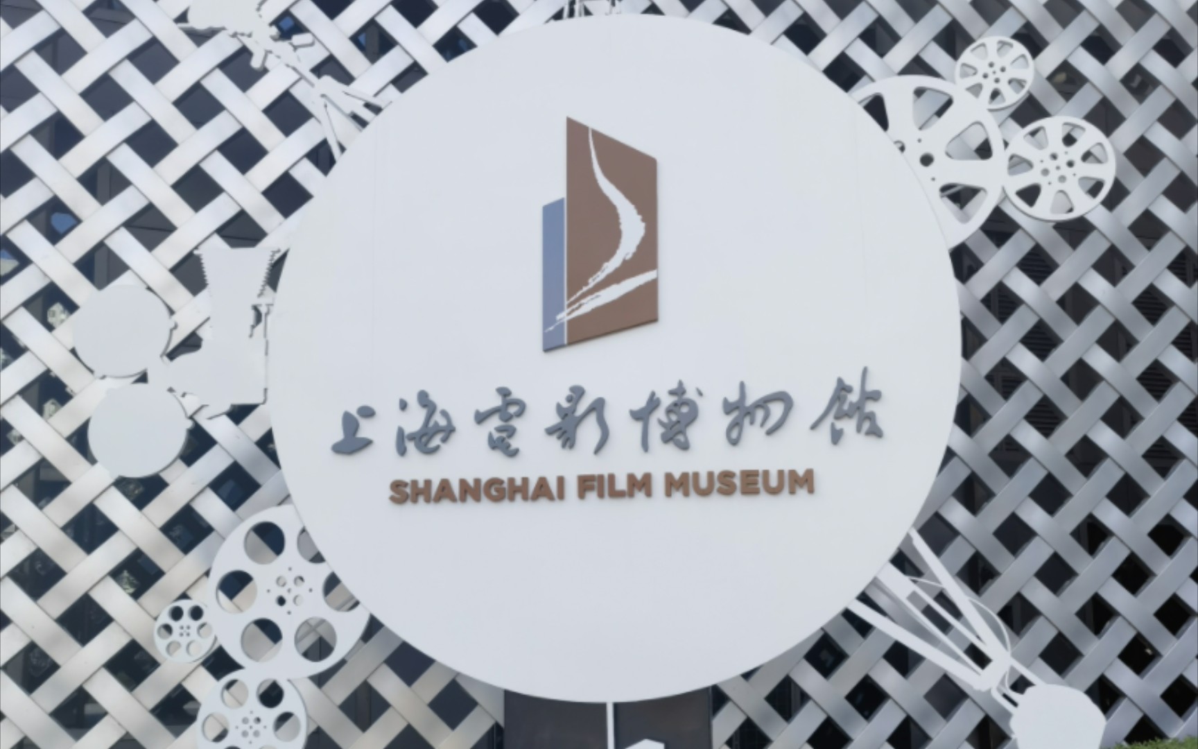 上海电影博物馆volg