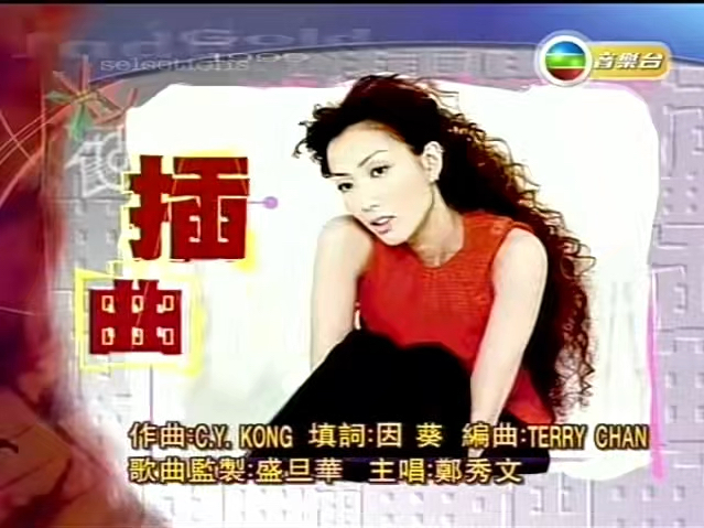 郑秀文歌曲(郑秀文歌曲最火的十首歌)