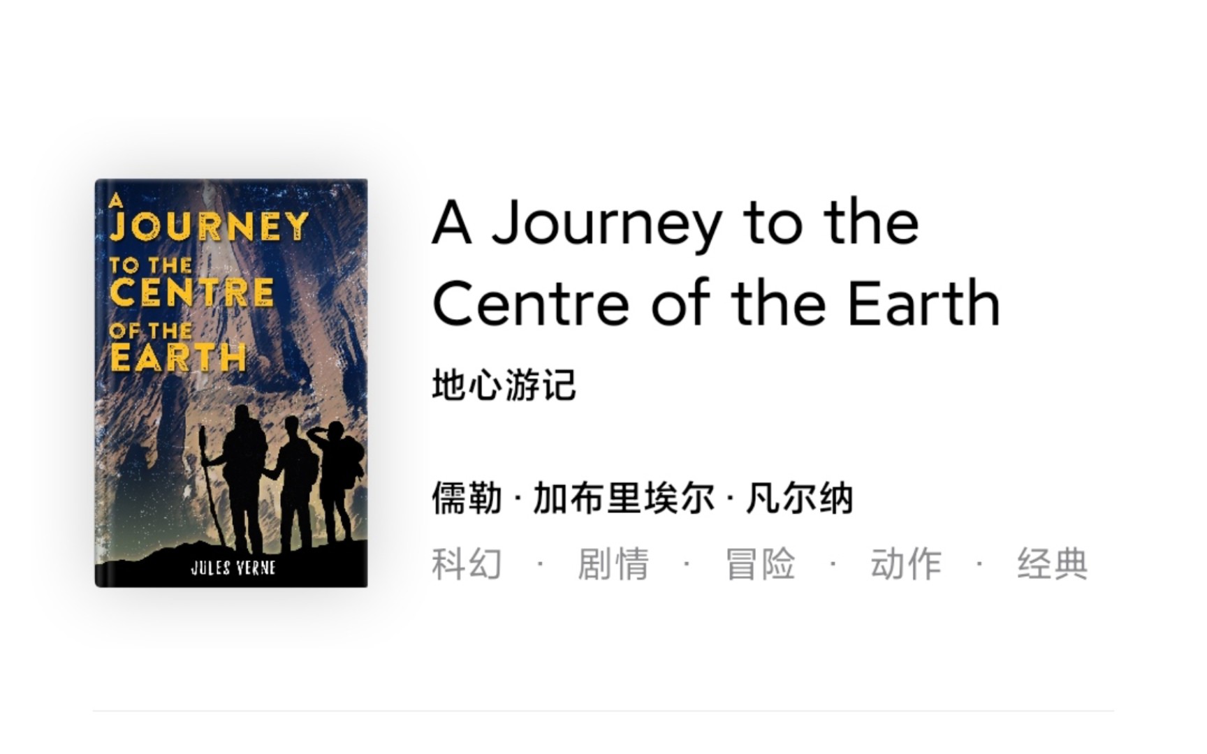 [图]【英文原版书阅读】level-6 A journey to the center of the earth 地心游记 17/51