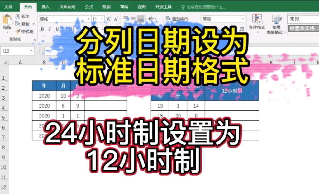 Excel:分列日期设为标准日期格式及24小时制改为12小时制哔哩哔哩bilibili