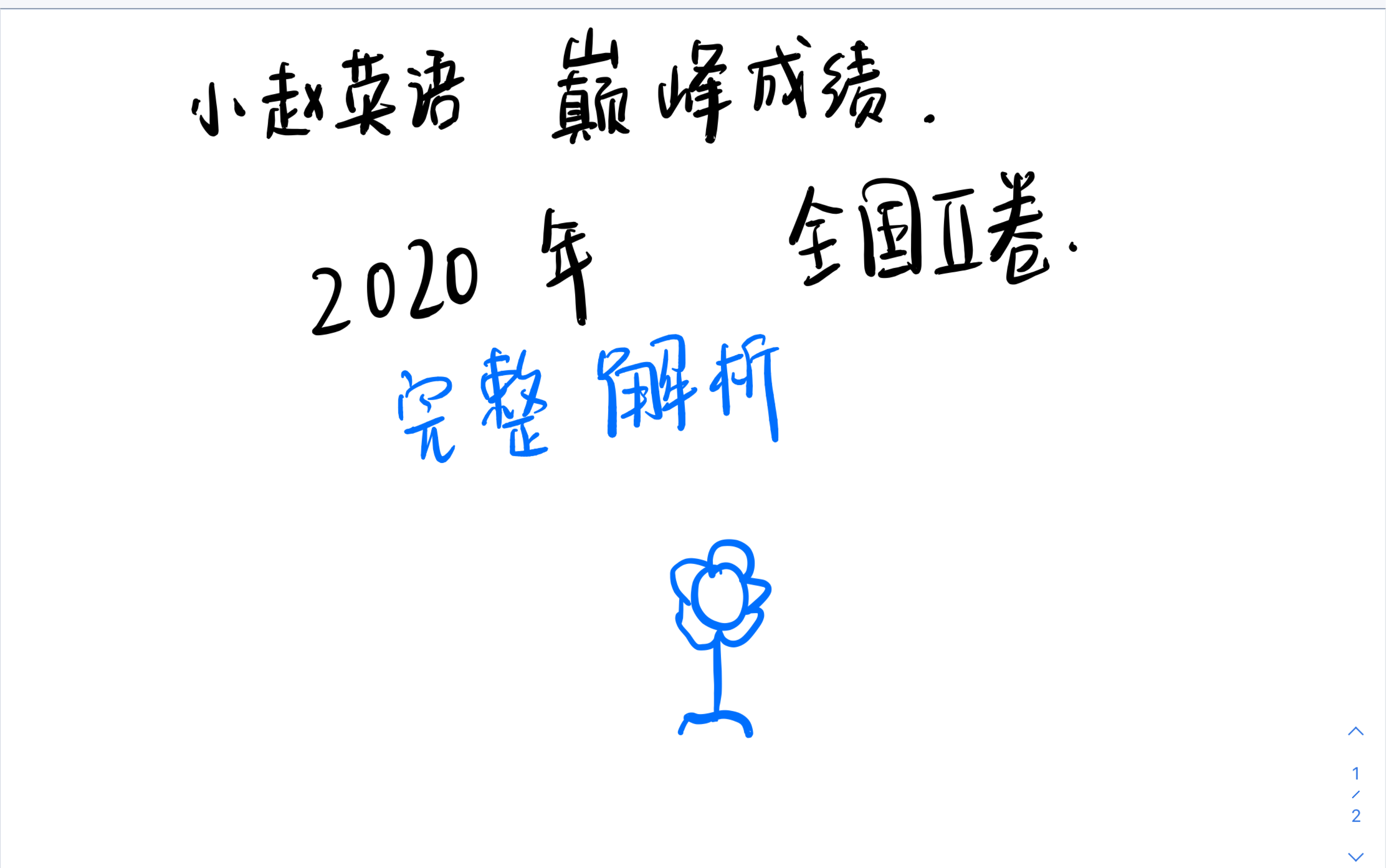 2020全国二卷 完整解析 让你对高考英语有更深一步的了解哔哩哔哩bilibili