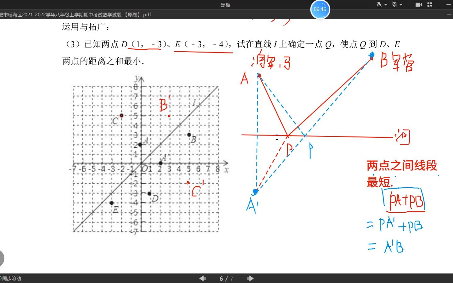 5、安徽省合肥市瑶海区20212022学年八年级上学期期中考试数学试题(22题 将军饮马模型)哔哩哔哩bilibili