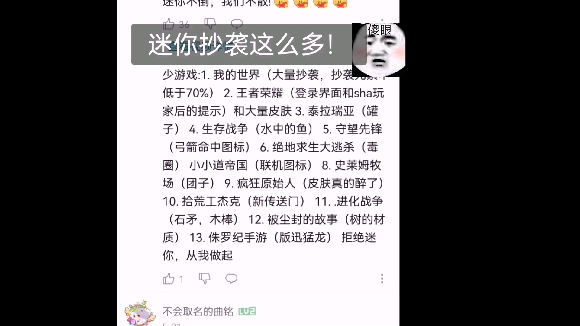 看看现在的迷你玩家有多么无脑mc抄袭真的笑死