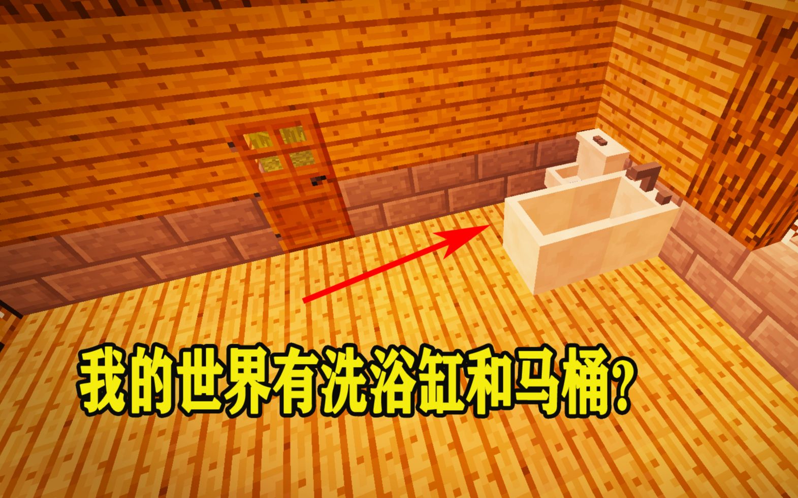 我的世界蓝叶mod生存篇09:制作马桶和洗浴缸上个厕所太搞笑了