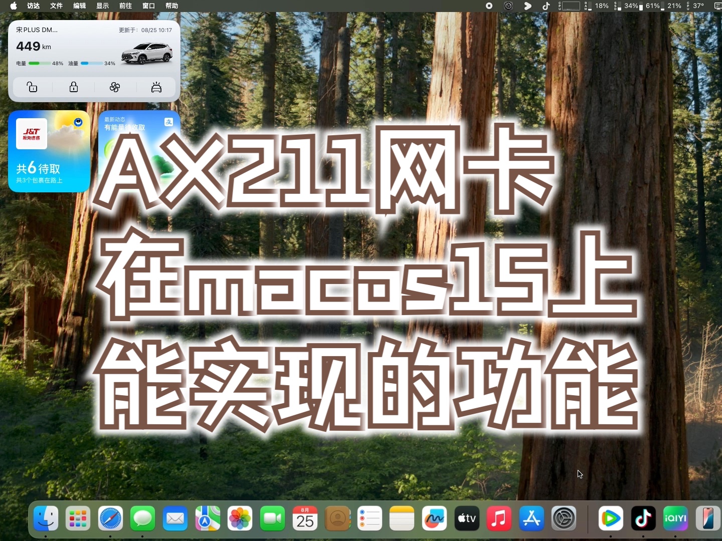 英特尔AX211在黑苹果macos15 sequoia上目前能实现的功能