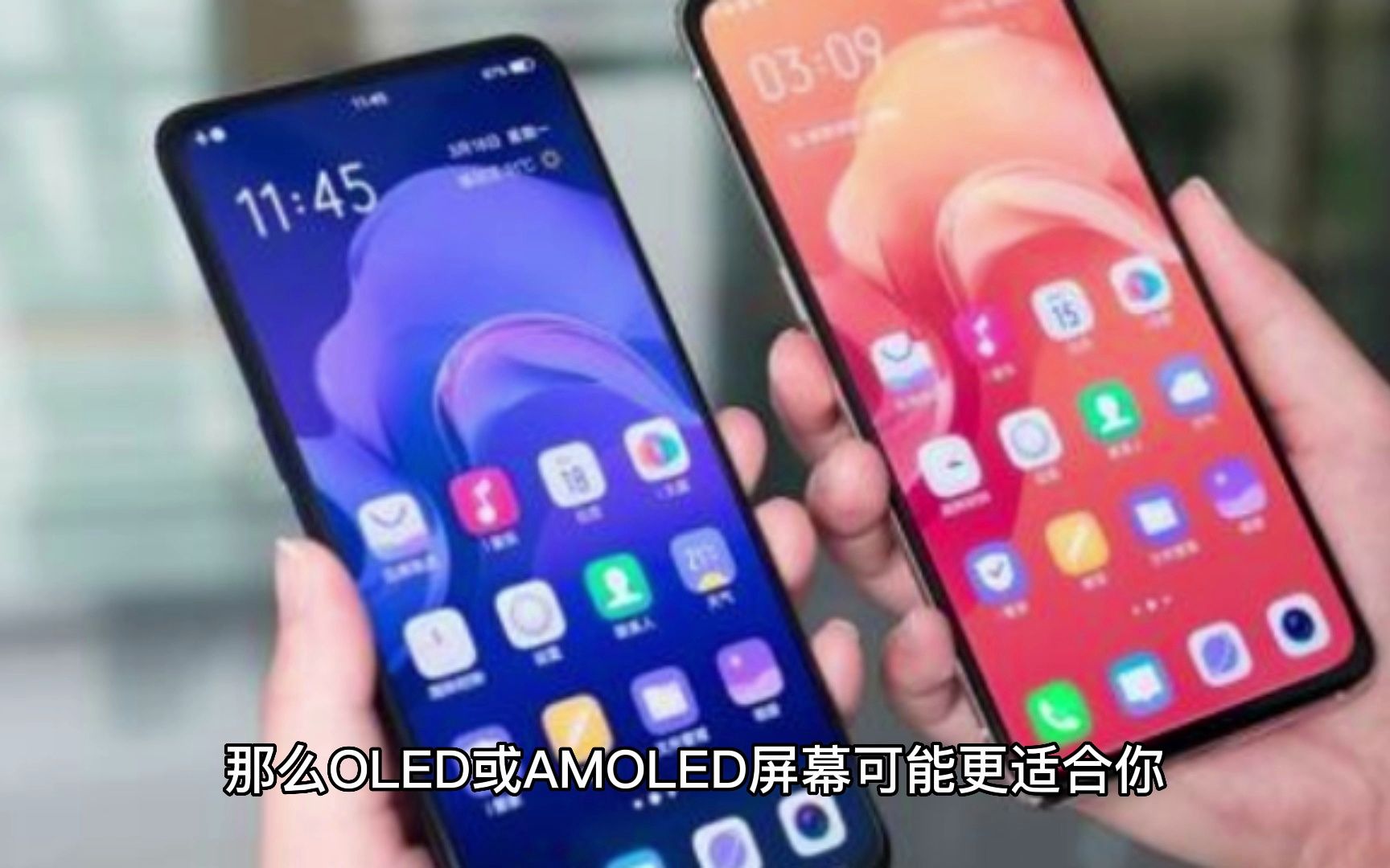 安卓手机的屏幕技术:OLED、LCD、AMOLED有何区别?