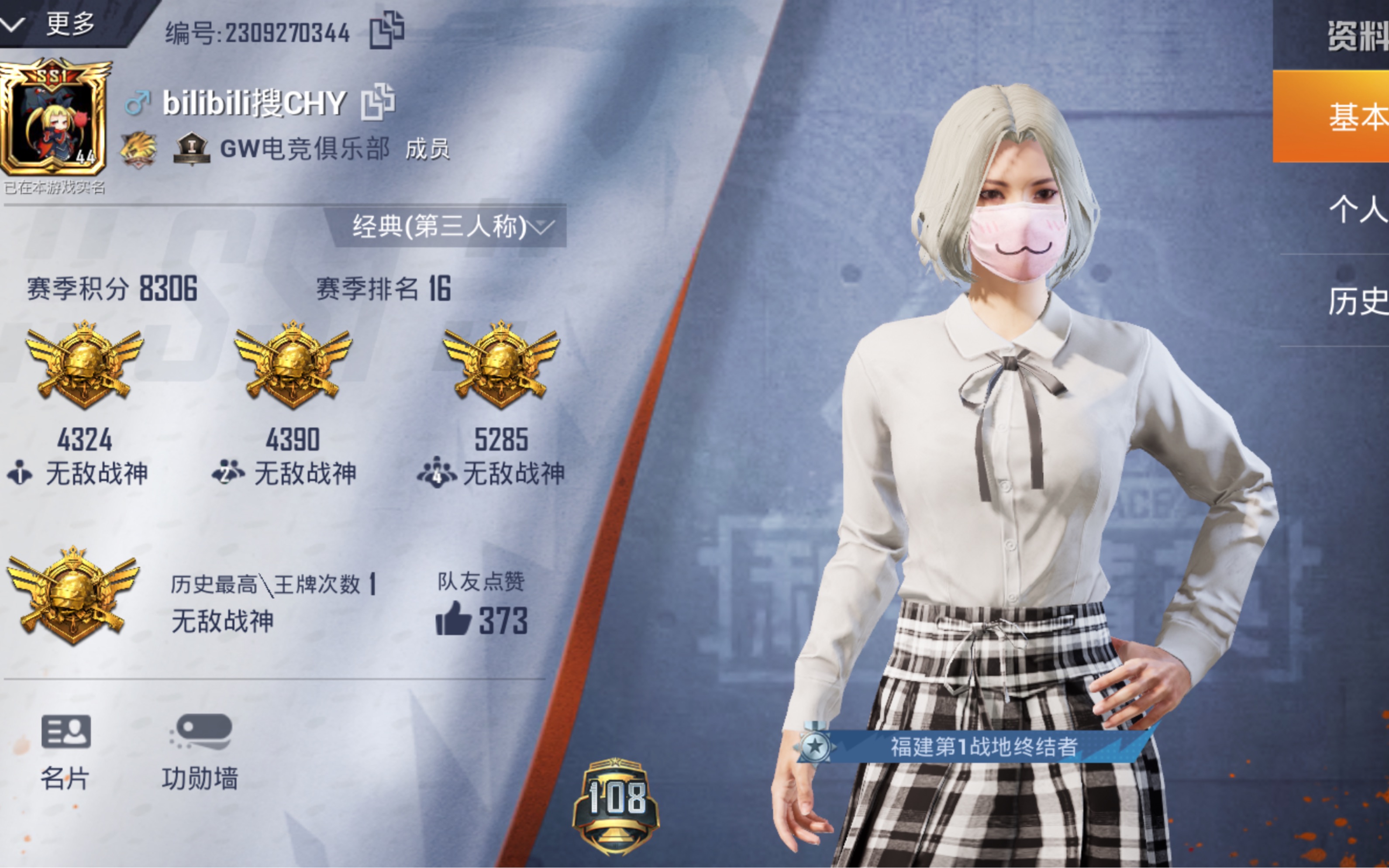 b站首个上三战神的( 07115111` ) 希望关注三连