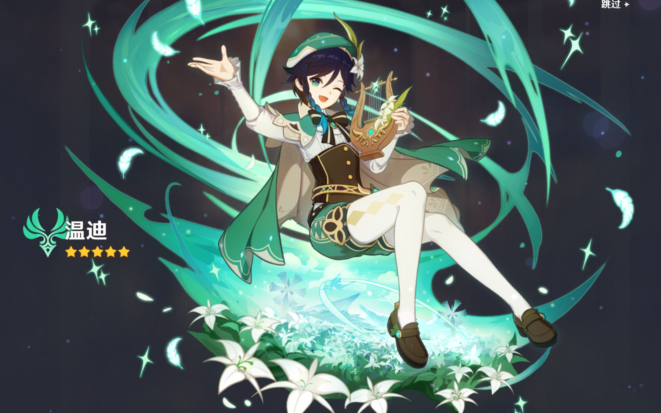 抽到温迪了呜呜呜呜呜呜呜呜