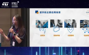 Download Video: 【2023年STM32峰会】研讨会演讲：蓝牙定位及物联技术的未来