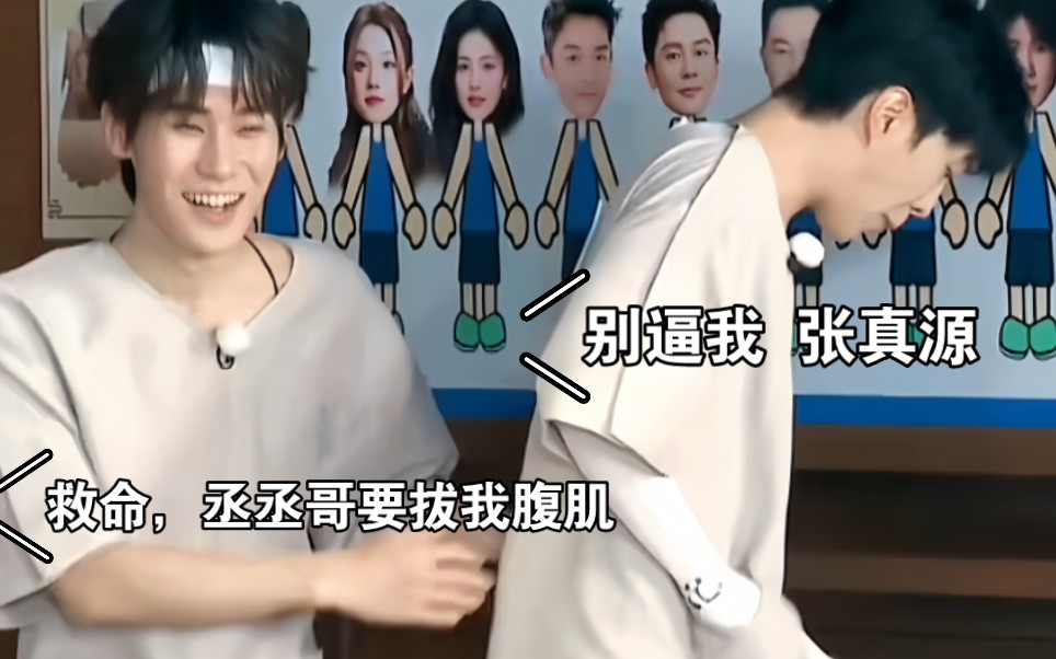 笑不活了,张真源说了什么话让范丞丞要给他的腹肌拔火罐,怨种哥弟实锤