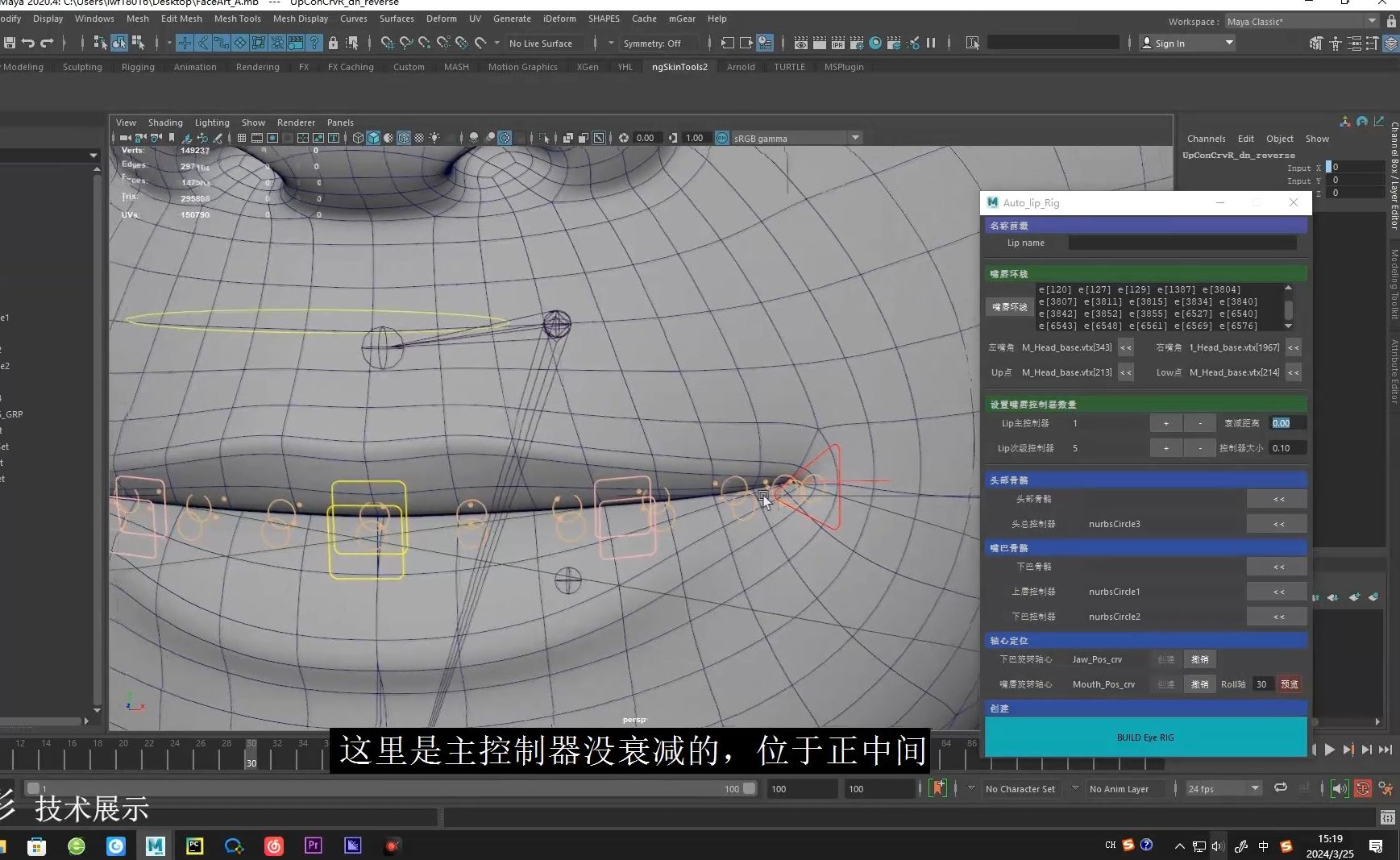maya面部绑定插件