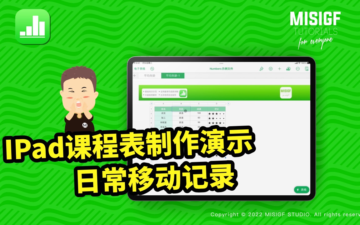使用ipad制作课程表的小案例#电子表格哔哩哔哩bilibili