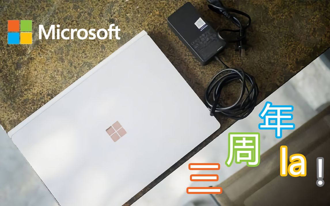 廉颇老矣,尚能饭否,苏菲Surface book2在今天还是否堪用?哔哩哔哩bilibili