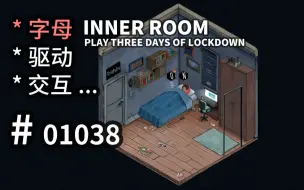 下载视频: 【字母驱动】叙事，【交互布局】可参！- Inner Room -【汗先生的集游册】独立游戏制作创意灵感库1038