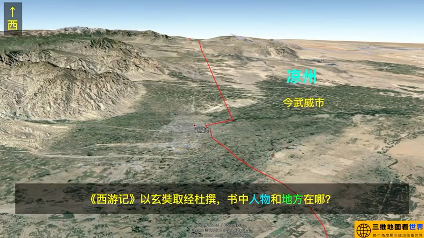 [图]三维地图描绘玄奘取经之路