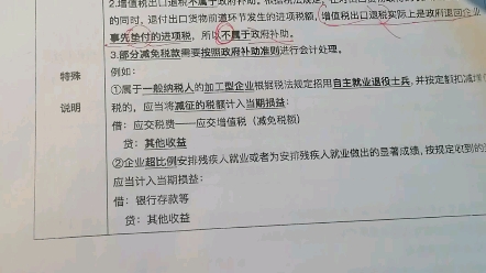 十八章 政府补助 与资产相关 总额法 确认递延收益 每期转其他收益 净额法 冲减资产账面价值 收益相关 总 确认其他收益/营外收入,净 冲减财务费用 营业外支...