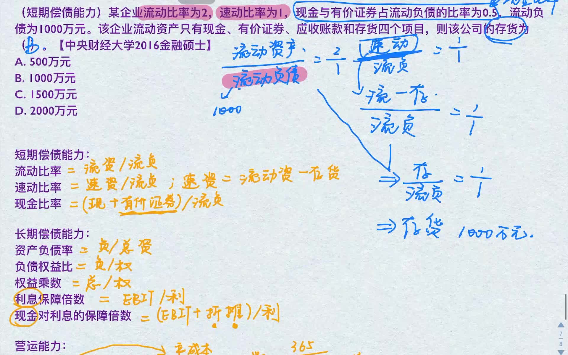 431金融考研每日一题11:短期偿债能力哔哩哔哩bilibili