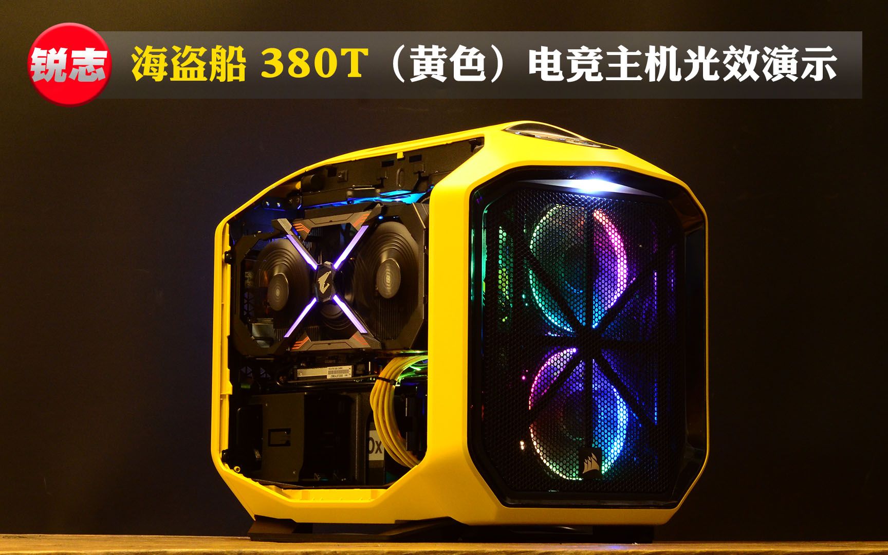 海盗船380t改matx图片