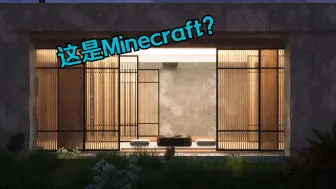 Video herunterladen: 【Minecraft】这可能是目前最适合现代建筑党的材质了--INC现代材质首次正式发布！