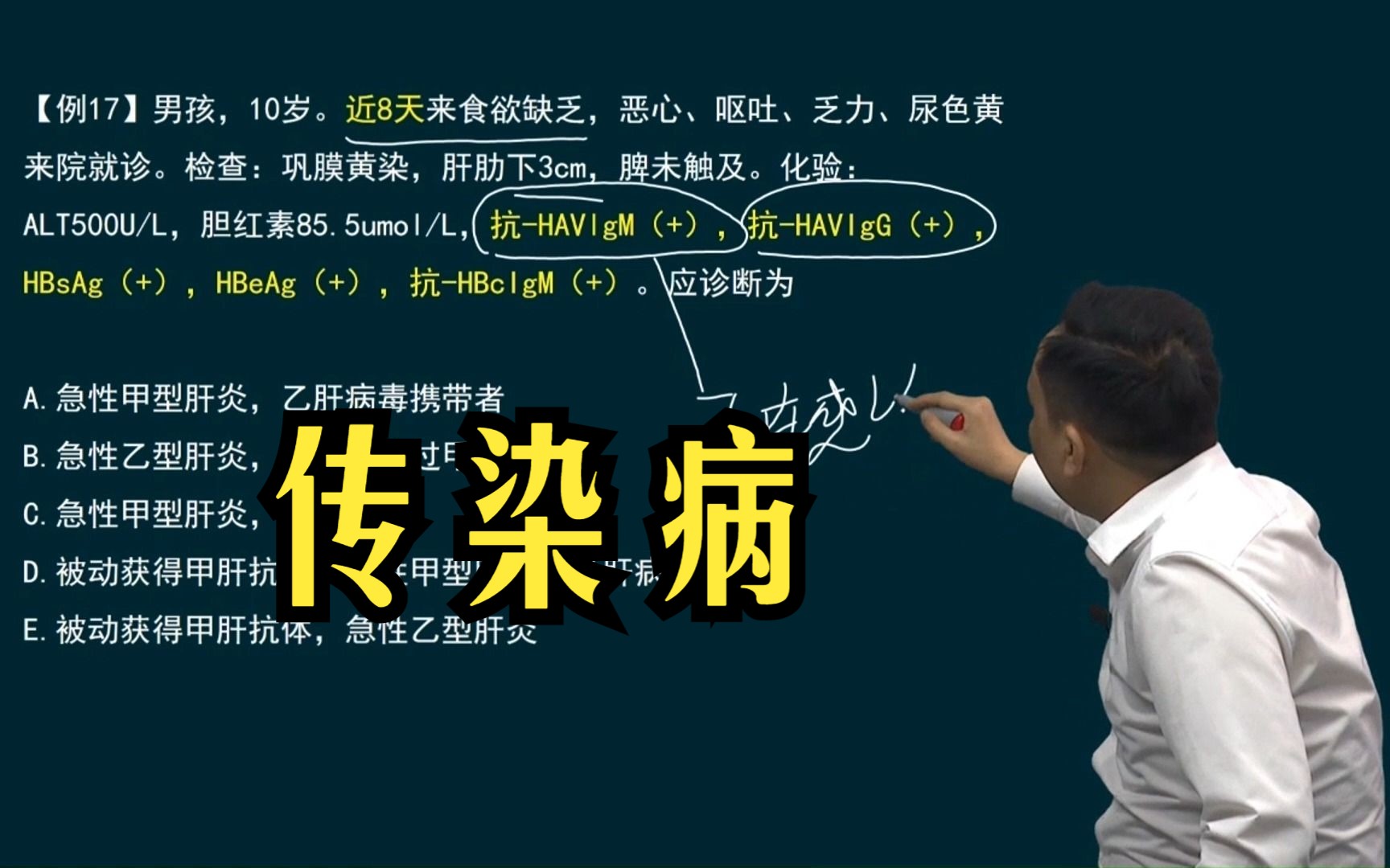 【传染病习题精讲!】先暂停再看题,重点𐟑‰𐟏𛧜‹IgM(+),你做对了吗?哔哩哔哩bilibili