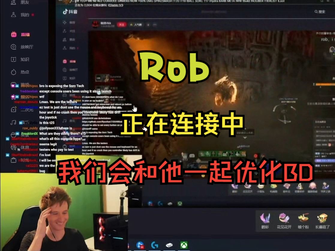 Rob正在连接中!经过商议 我们决定和rob一起去优化蛮王这套bd哔哩哔哩bilibili