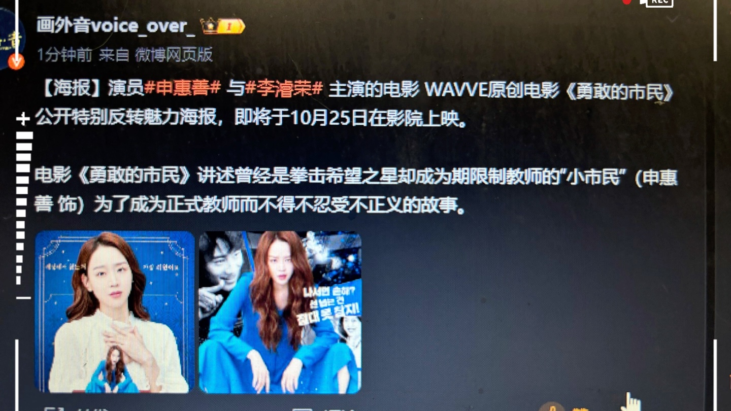 申惠善 主演 wavve电影 勇敢的市民 10月25日上映