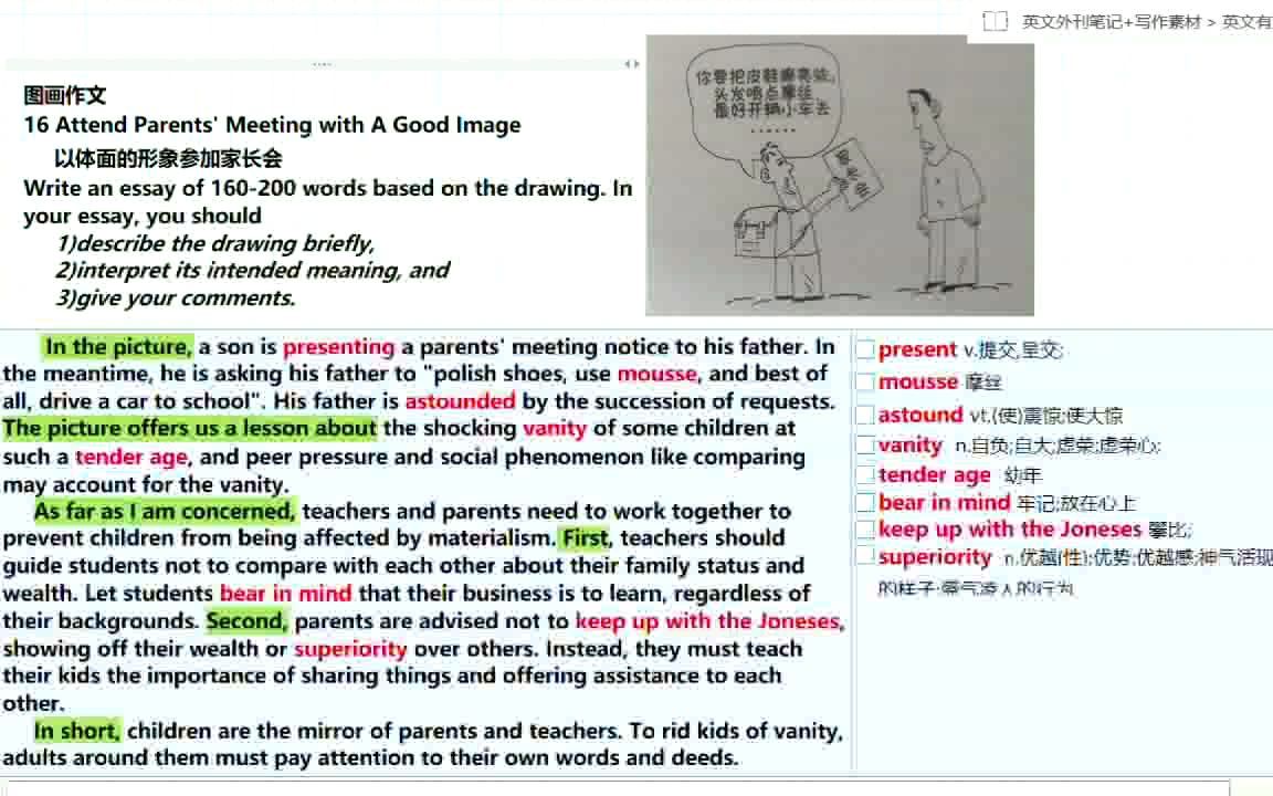 [图]晨读/考研英语写作_16/图画作文_以体面的形象参加家长会(虚荣心/ 攀比/小小年纪就有同辈压力?)/考研英语写作范文/模板