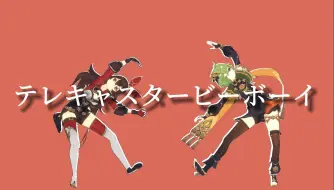 Download Video: 【原神MMD│柯莱中心向】テレキャスタービーボーイ☆实装两周年纪念☆