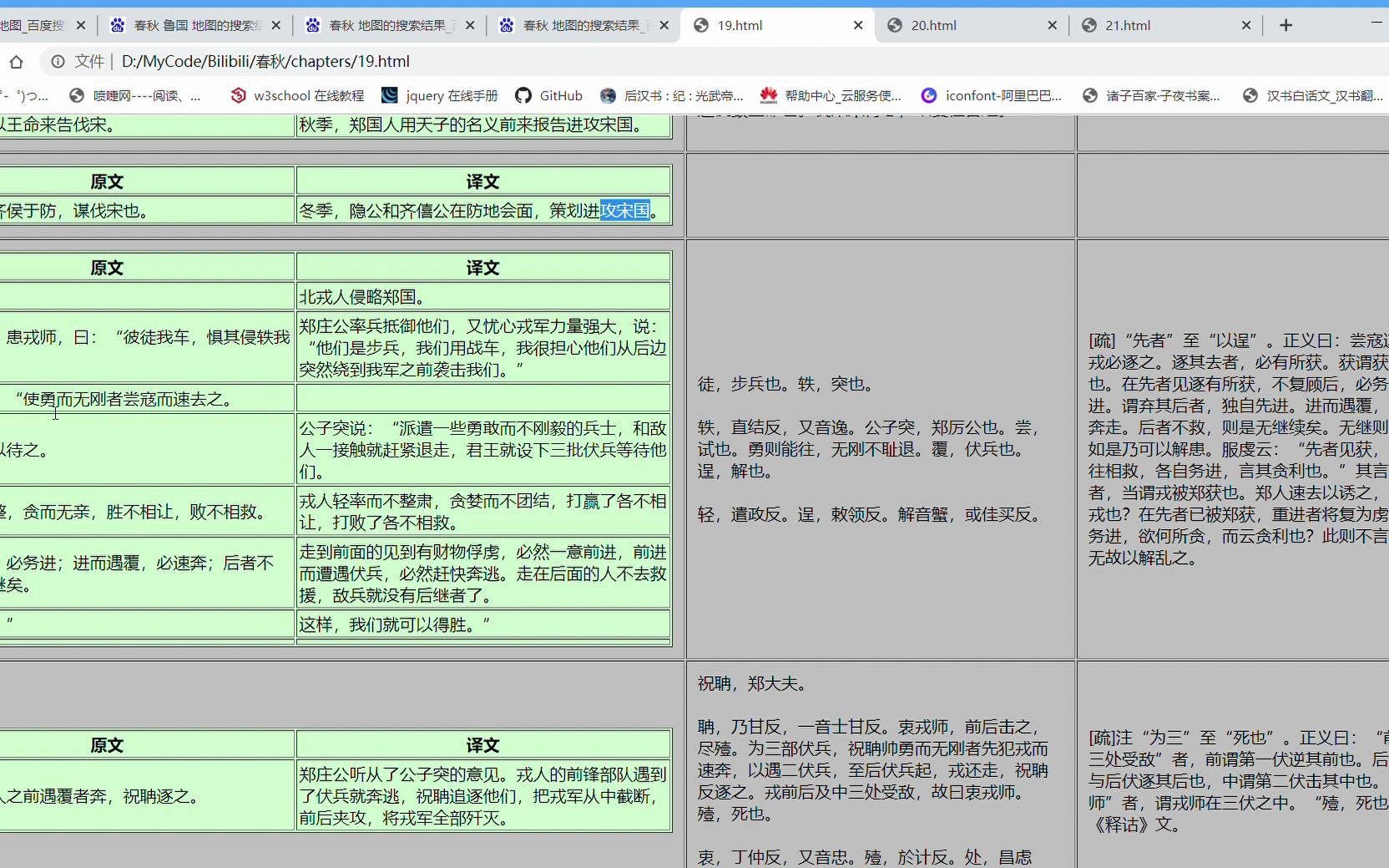 [图]春秋左传_9_隐公九年