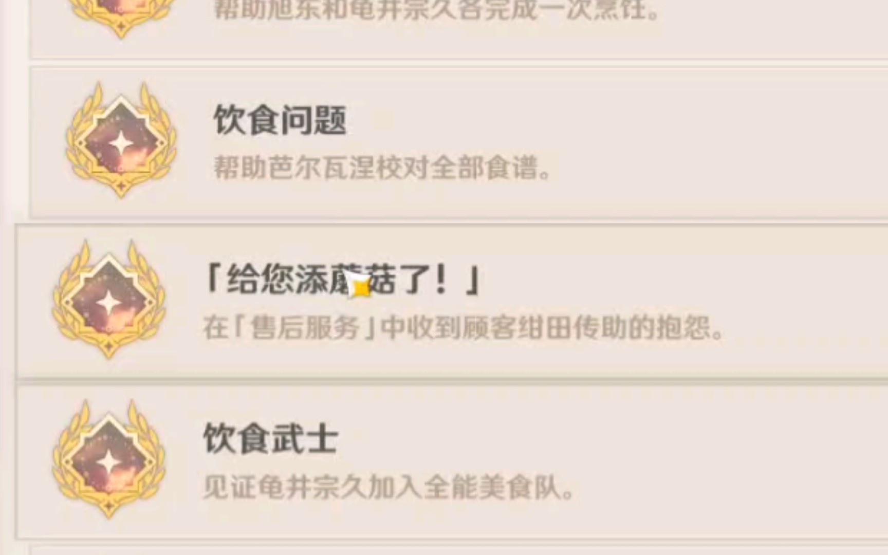 给您添蘑菇了 隐藏成就(需要前置任务教错肥料使用方法)哔哩哔哩bilibili原神