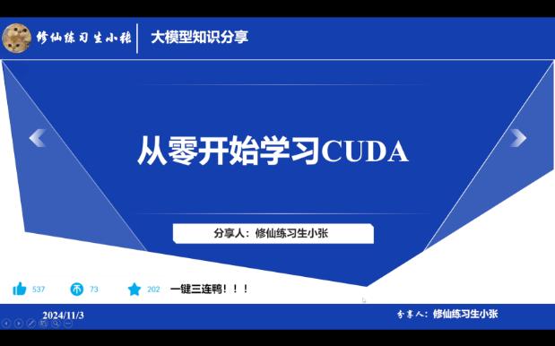 从零开始学习CUDA11CUDAStream和尾声哔哩哔哩bilibili