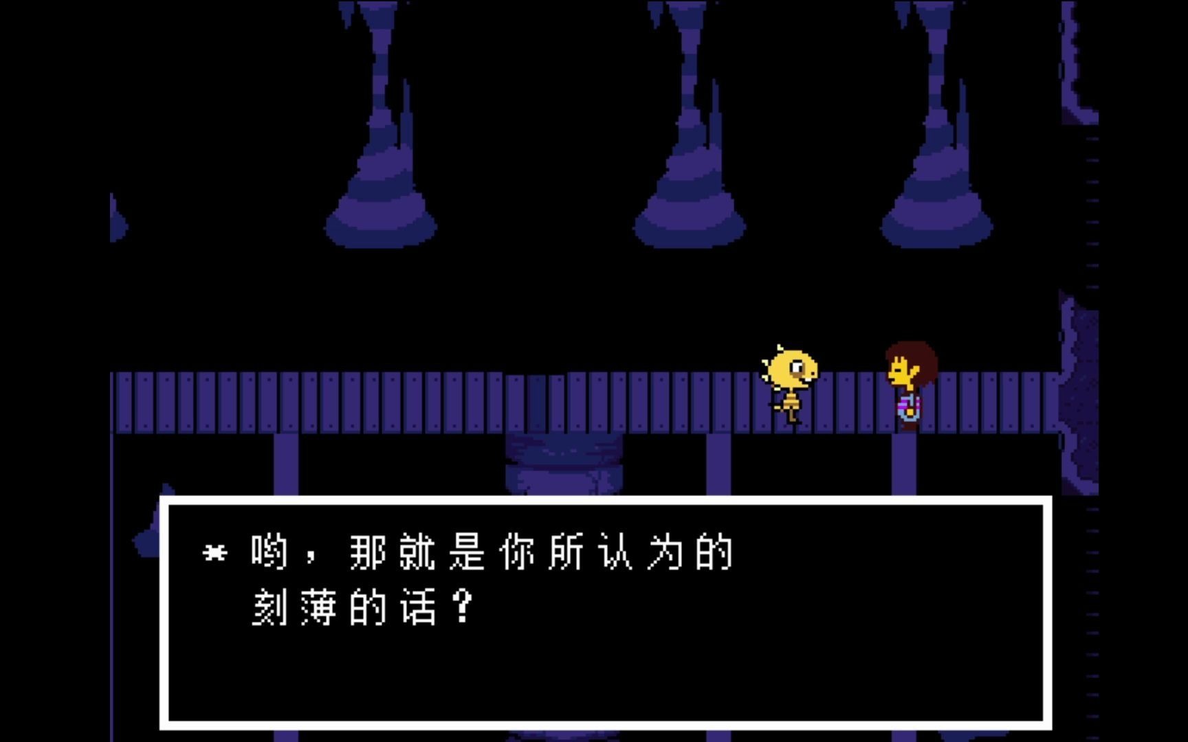 经典rpg游戏《传说之下》(undertale)伪善线剧情攻略03