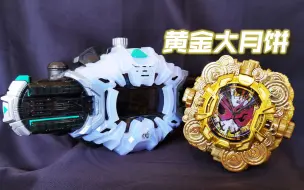 Video herunterladen: [随缘测评] 节日快乐！ DX崇皇时王GRAND ZI-O 驾驭表盘  假面骑士时王最终形态道具