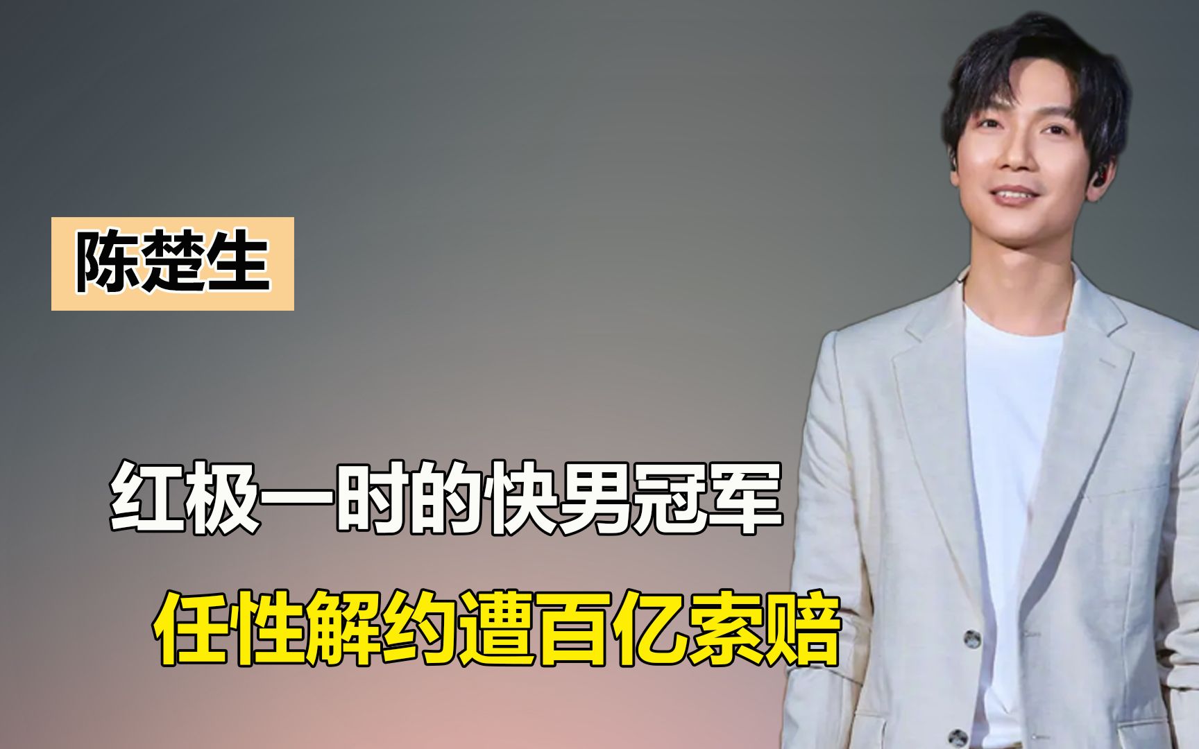 [图]临时消失10分钟，造成湖南卫视最混乱跨年倒计时直播的陈楚生，如今过得咋样？