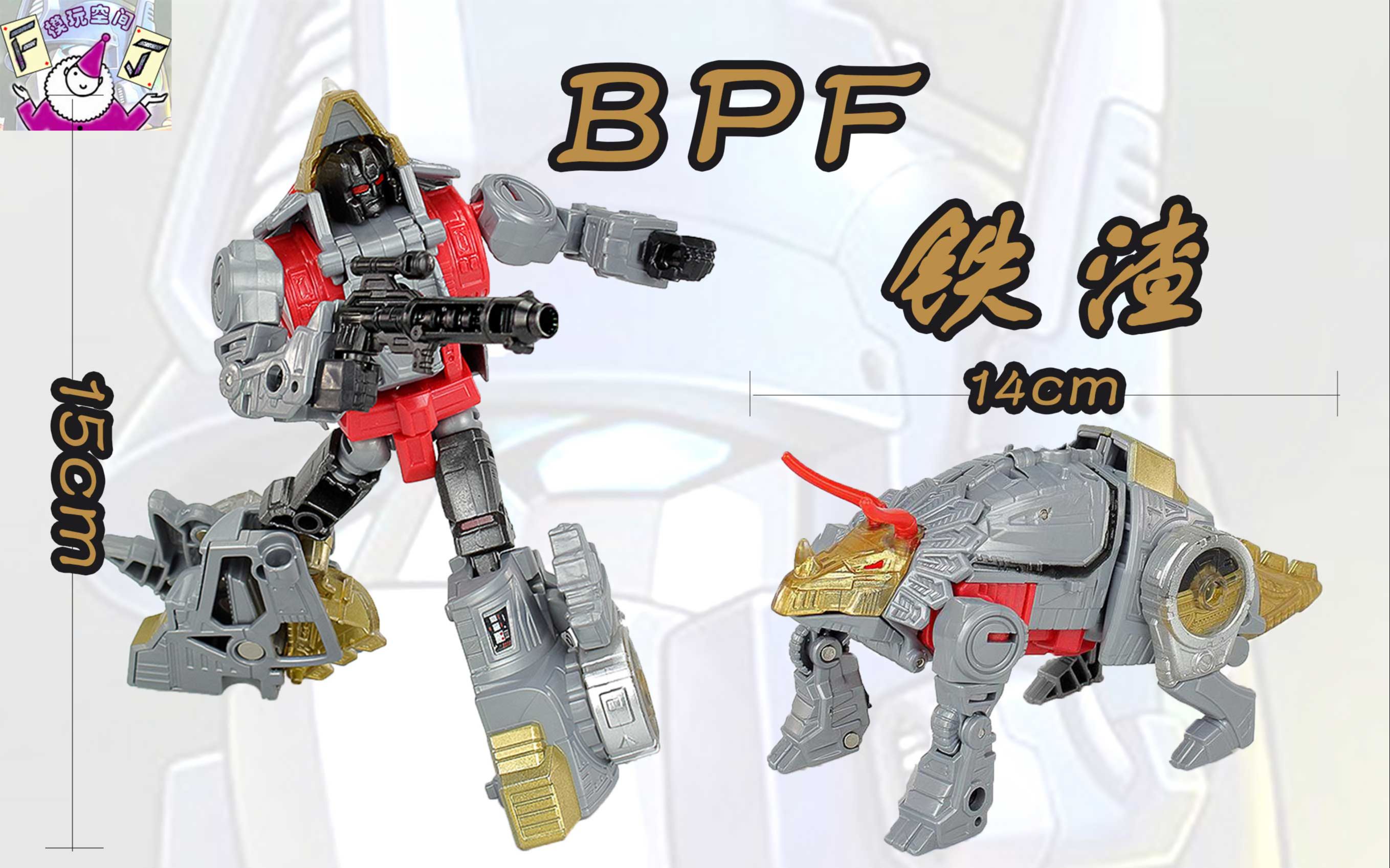 【模玩评测分享把玩】bpf ko 天元之力 g1机器恐龙/ 修罗王/ 铁渣