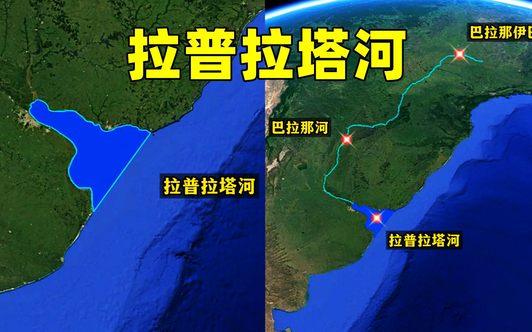 拉普拉塔河,世界上最具争议的一条河流,至今是河还是海都分不清哔哩哔哩bilibili