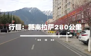 Tải video: 行疆：前进，一路向西，还有200多公里。