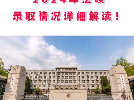 政法大学2021录取线多少分_政法大学录取线排行_中国政法大学录取线多少分2024