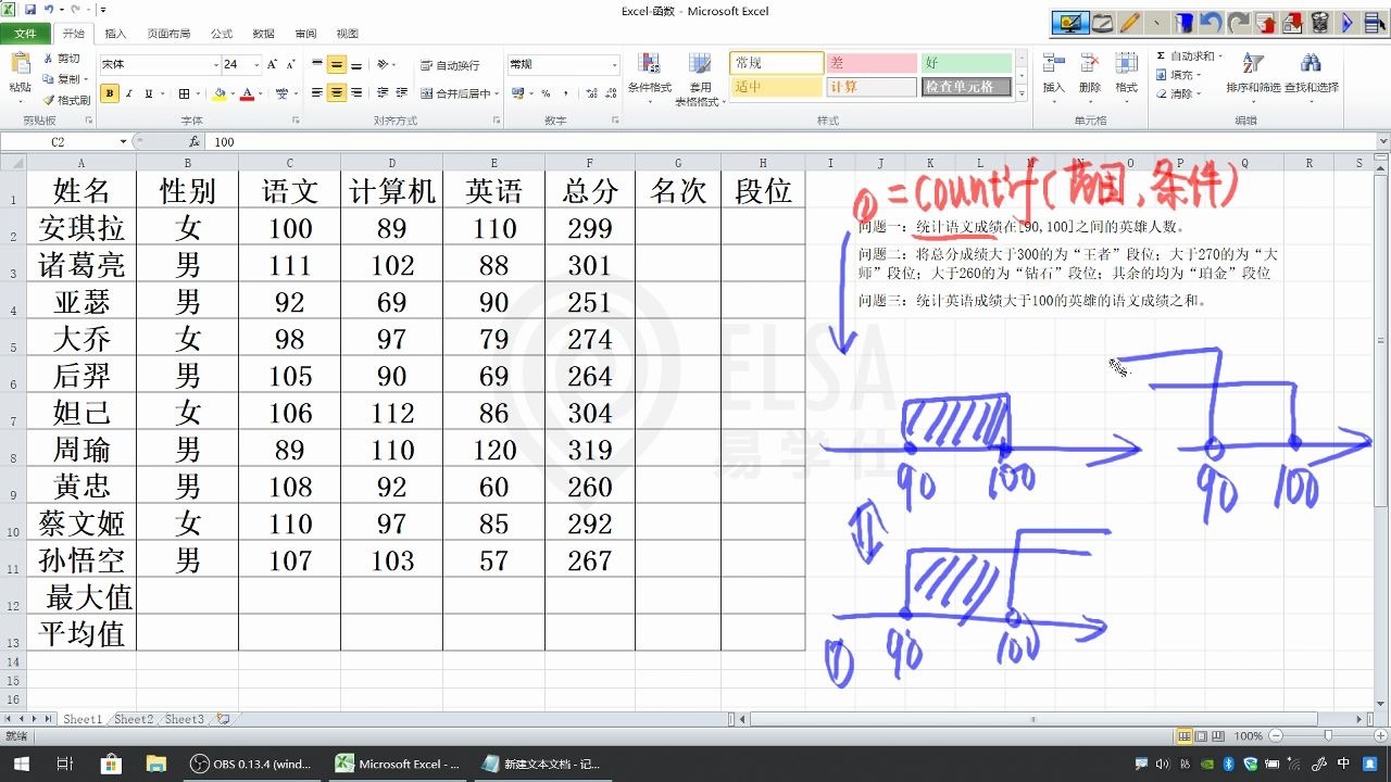 重庆专升本计算机基础精讲课EXCEL函数的使用(4)易学仕专升本网课哔哩哔哩bilibili