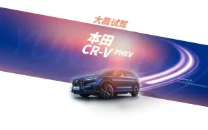 Tải video: 第一视角试驾视频，2023款 本田 CR-V PHEV，城市道路试驾 1/3