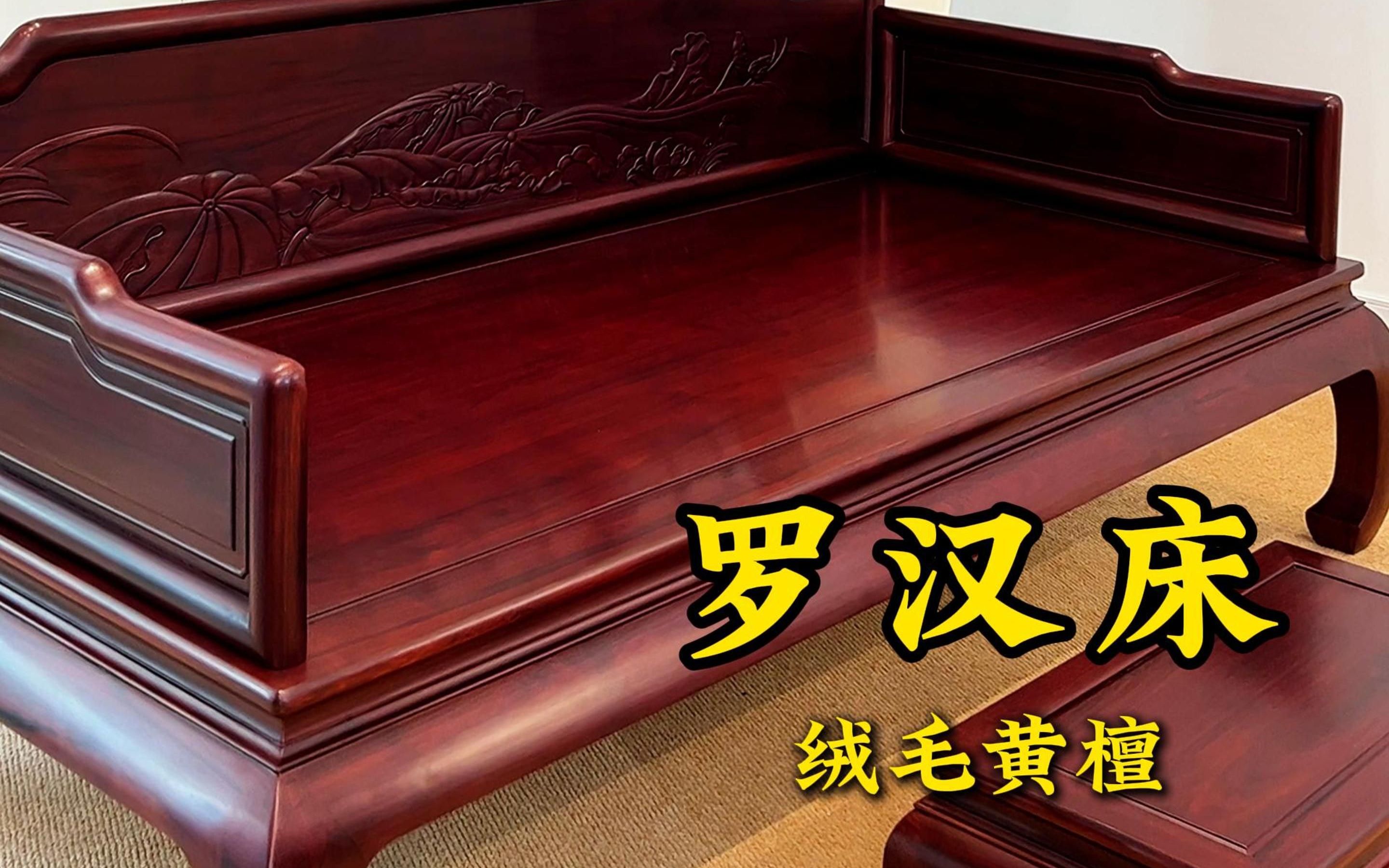 相信我 绒毛黄檀家具实物比视频效果更漂亮